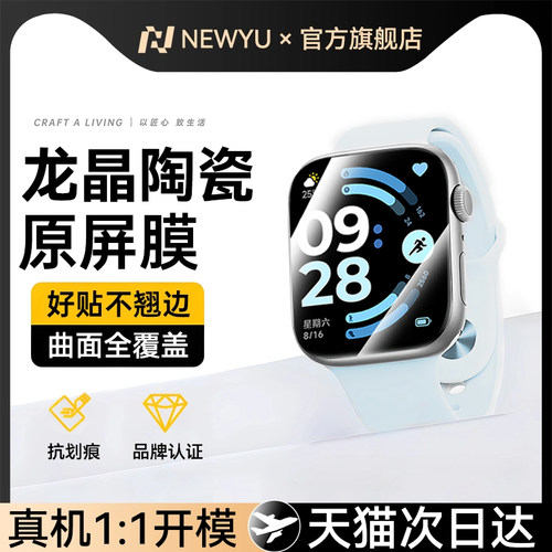 NEWYU适用红米watch6/5/4手表膜