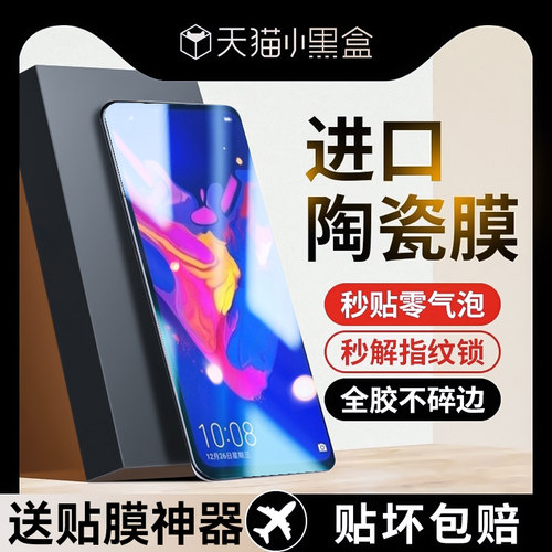 适用荣耀v20陶瓷膜防摔软膜