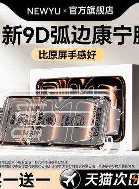 【智能无尘仓】Newyu适用苹果16promax钢化膜苹果iphone17pro手机膜15proAI贴膜14全13屏12保护11高清air防窥