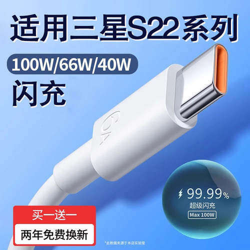 【秒发】适用三星快充数据线