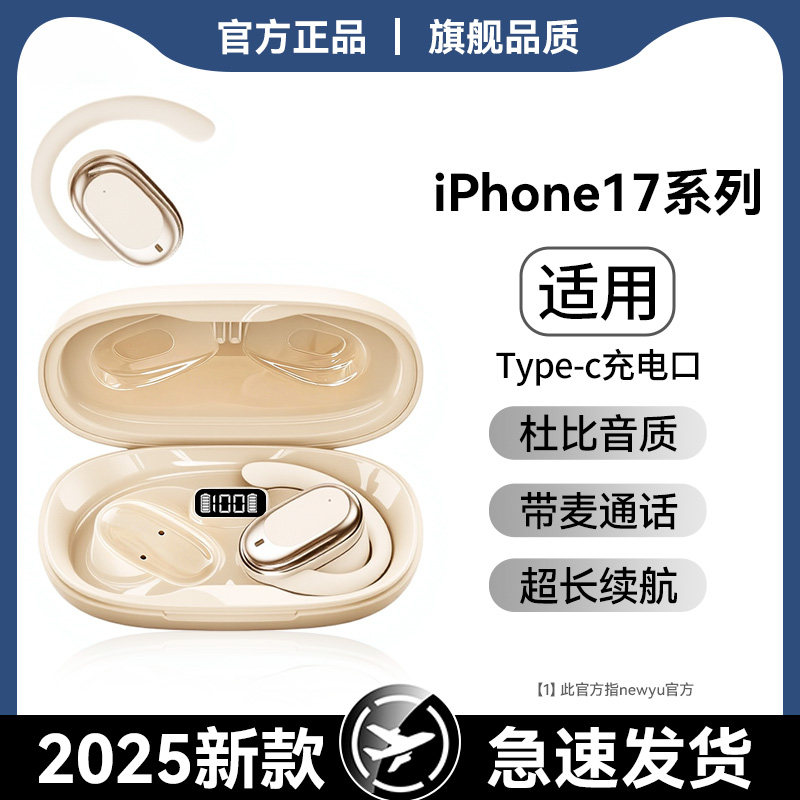 iPhone17《官方正品》蓝牙耳机