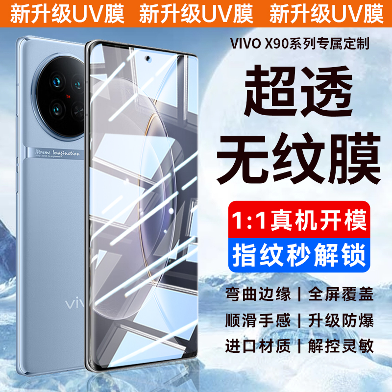 适用vivox电竞弧边钢化膜秒解锁