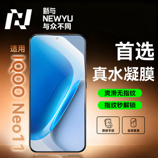 【AR护眼水凝膜】适用IQOOneo11钢化膜iqooneo11pro手机膜neo10水凝膜neo9pro新款防窥膜neo8pro全屏保护膜