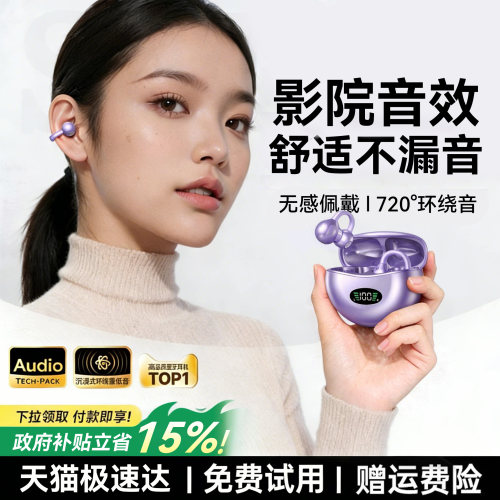 【政府补贴15%】长续航蓝牙耳机