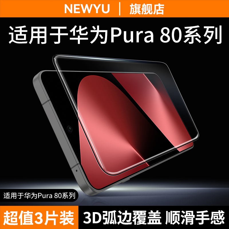 适用华为系列pura80pro钢化膜新款全屏覆盖pura80pro十手机膜pura80全包外屏保护pura80ultra防摔华为pura70