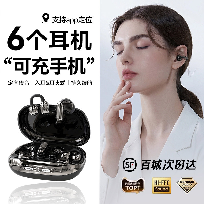 六个耳机+可充手机+超长续航