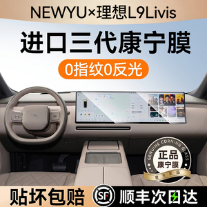 NEWYU适用26款理想l9屏幕钢化膜
