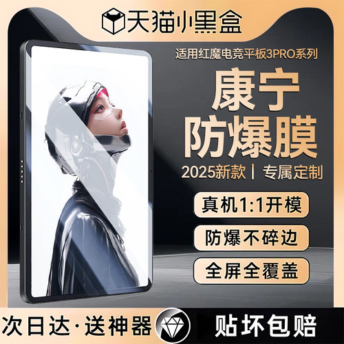 【康宁玻璃】Newyu适用红魔电竞平板3pro钢化膜红魔平板Pro平板膜10.9寸保护膜贴平板3D探索版12.1全覆盖高清
