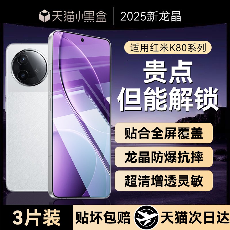 适用红米k80系列龙晶玻璃手机膜
