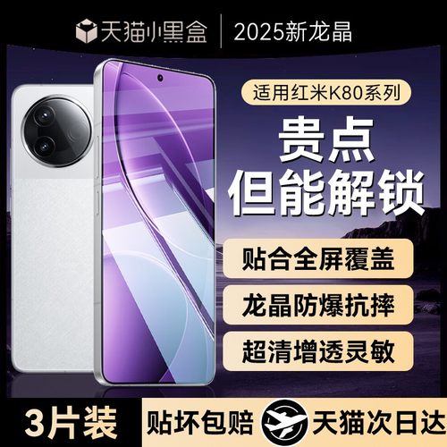 Newyu适用红米k80系列玻璃手机膜