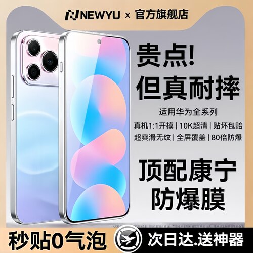 newyu适用华为全系列全屏钢化膜
