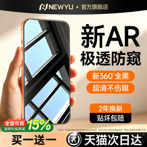 【进口新AR护眼防窥膜】适用苹果