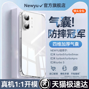 【AR气垫】newyu适用红米turbo5max透明手机2026新款Redmi加厚气囊turbo5防摔全包4/4pro超薄保护套3高级外壳