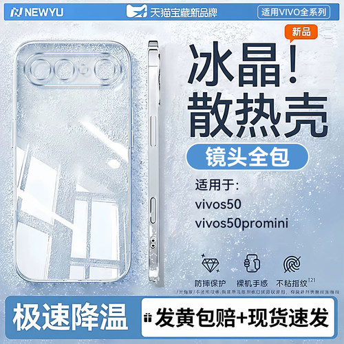 Newyu适用vivos50手机壳新款冰感