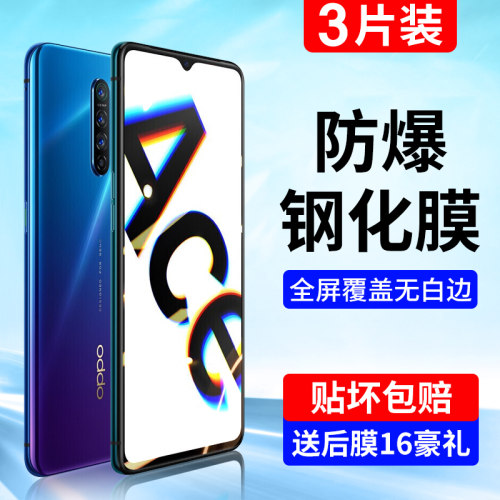 适用OPPORENOACE钢化膜全屏覆盖