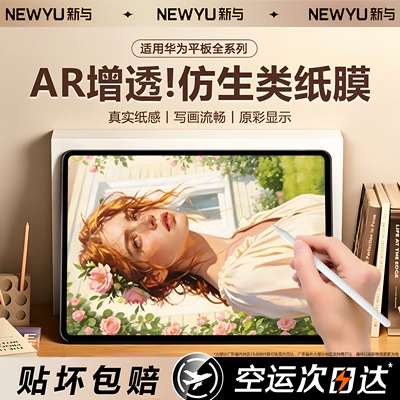 适用华为平板全系列磁吸类纸膜