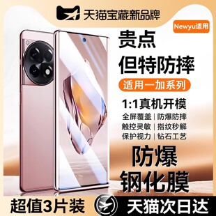 Newyu适用一加ace3钢化膜ace6T一加15OPPO手机膜2pro新款 12全11屏v10防窥por陶瓷oneplus9水凝全胶防摔保护贴