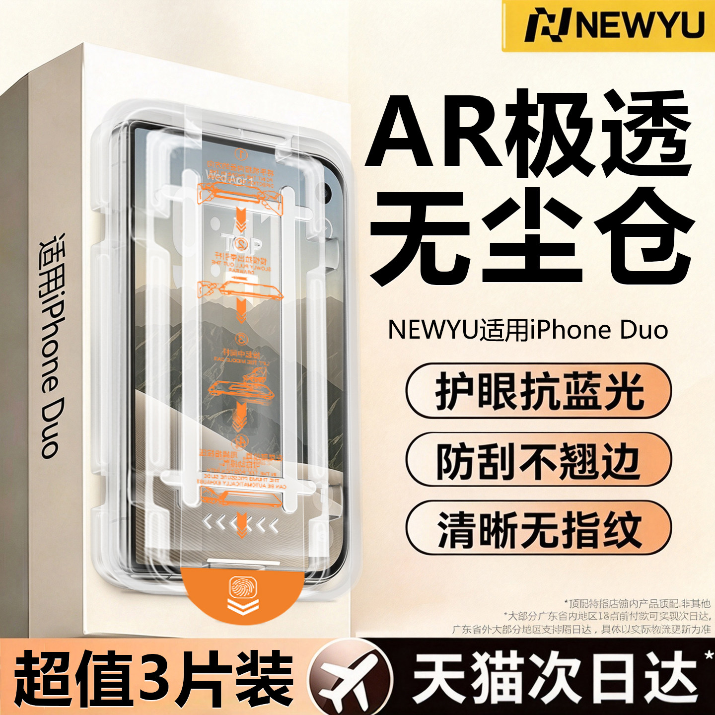 【顶配AR极透无尘仓】适用苹果18