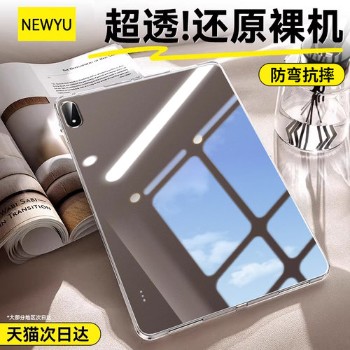 适用oppopad5pro平板保护壳透明