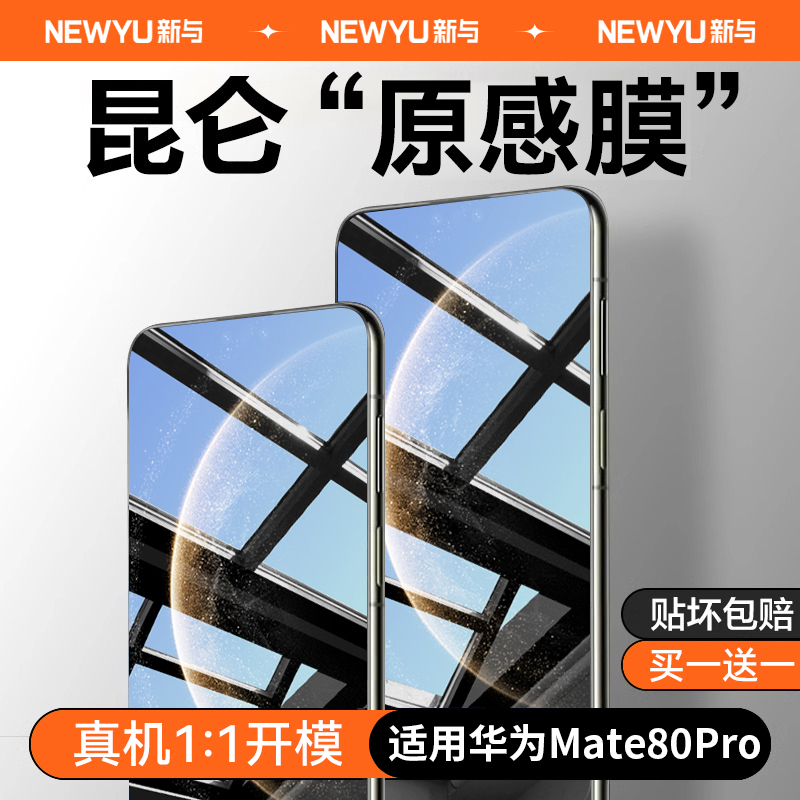 【昆仑原感膜】适用华为pura80pro钢化膜pura70手机膜pura80新款80pro+曲面全覆盖pura70防摔pro+全覆盖ultra