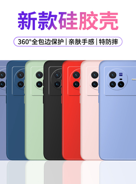 适用vivox80手机壳液态硅胶x70/x60/x50/x30/x27/x23/x21防摔pro新款保护壳pro+全包防手汗por外壳后置防指纹