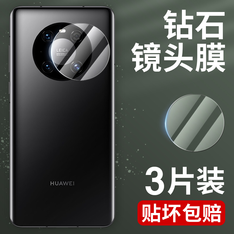 适用华为MATE40镜头膜手机