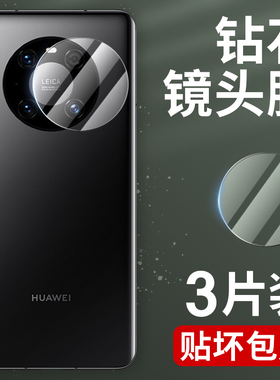 适用华为Mate40镜头膜40Pro手机Pro+/RS保时捷荣耀V40轻奢play4t摄像头play4版play5t活力镜头盖mete镜片por