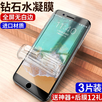 适用苹果6splus钢化膜6s水凝膜iphone6全屏覆盖6plus全包边蓝光6sp防抗摔手机玻璃保护i6p前后无白边贴软ip六