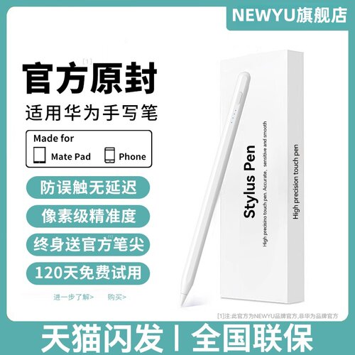 NEWYU四代手写电容笔适用华为pad