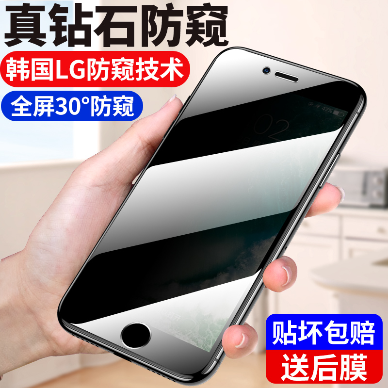 适用于苹果7钢化膜iPhone8防窥膜8plus全屏覆盖7plus7P/8P防窥i7全包边i8防偷窥屏iphone7手机贴膜8x七八ghm