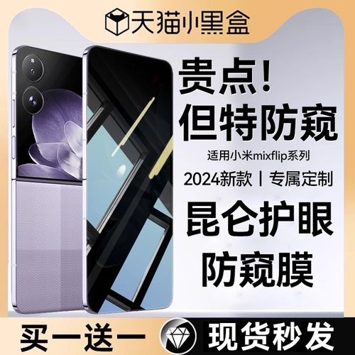 newyu防窥膜适用小米mixflip手机