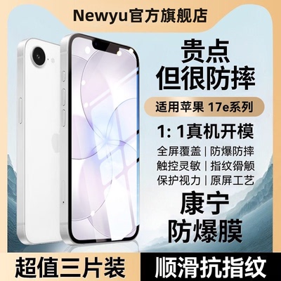 Newyu适用苹果17e钢化膜高清新款