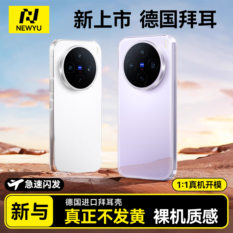 适用vivox300透明手机壳防摔新款