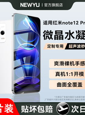 适用红米note12pro+手机专用钢化软膜note14pro新款保护手机膜抗指纹防蓝光小米note13/12/11pro无白边水凝膜