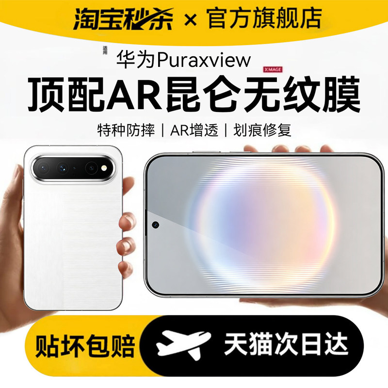 Newyu适用华为Puraxview无纹膜