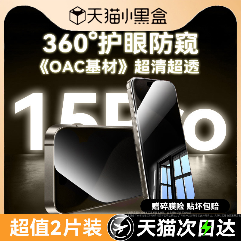 [360度防窥膜】适用苹果15Pro钢化膜iPhone14pormax手机贴膜16plus保护13max全屏覆盖12mini新款指纹ip11pm偷