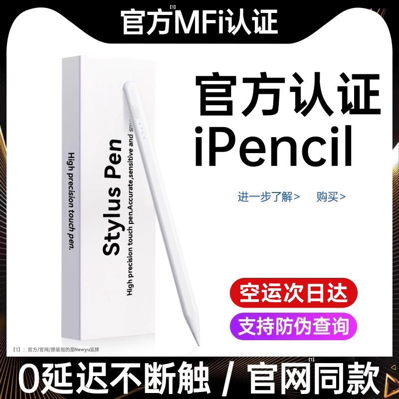适用iPad全系列通用电容手写笔