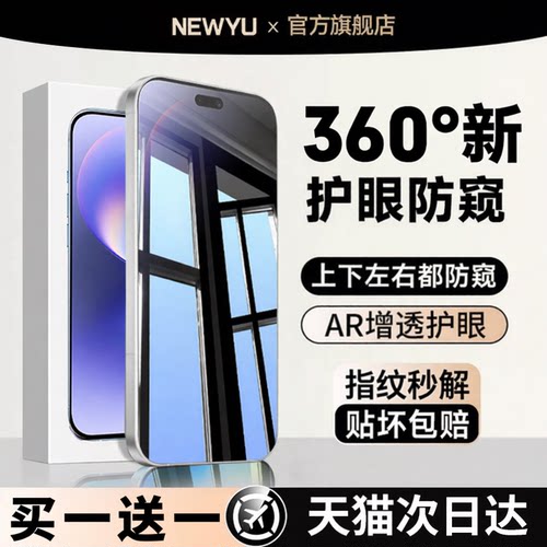 适用华为nova15pro防窥钢化膜AR
