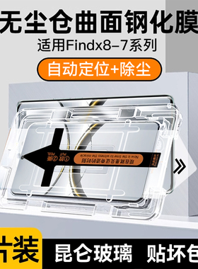 【无尘仓秒贴】适用OPPOfindx8钢化膜OPPOfindx7ultra手机膜x7新款findx8pro曲面全屏的保护贴膜强抗指纹全胶
