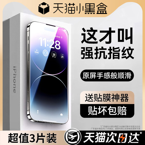 适用苹果系列防尘抗指纹钢化膜
