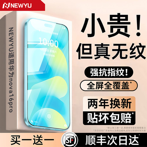 NEWYU[强抗指纹]适用华为水凝膜