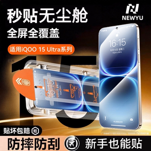 【2026新三代秒贴舱】Newyu适用iqoo15ultra钢化膜VIVOiqoo13手机膜Z11Turbo防窥iqoo12护眼z10turbo+贴合膜