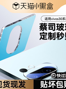 Newyu适用vivos30镜头膜s30Promini手机摄像头膜vivo新款高清s30后置钢化膜s20pro配件全屏覆盖mini一体贴膜