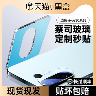 Newyu适用vivos30镜头膜s30Promini手机摄像头膜vivo新款高清s30后置钢化膜s20pro配件全屏覆盖mini一体贴膜