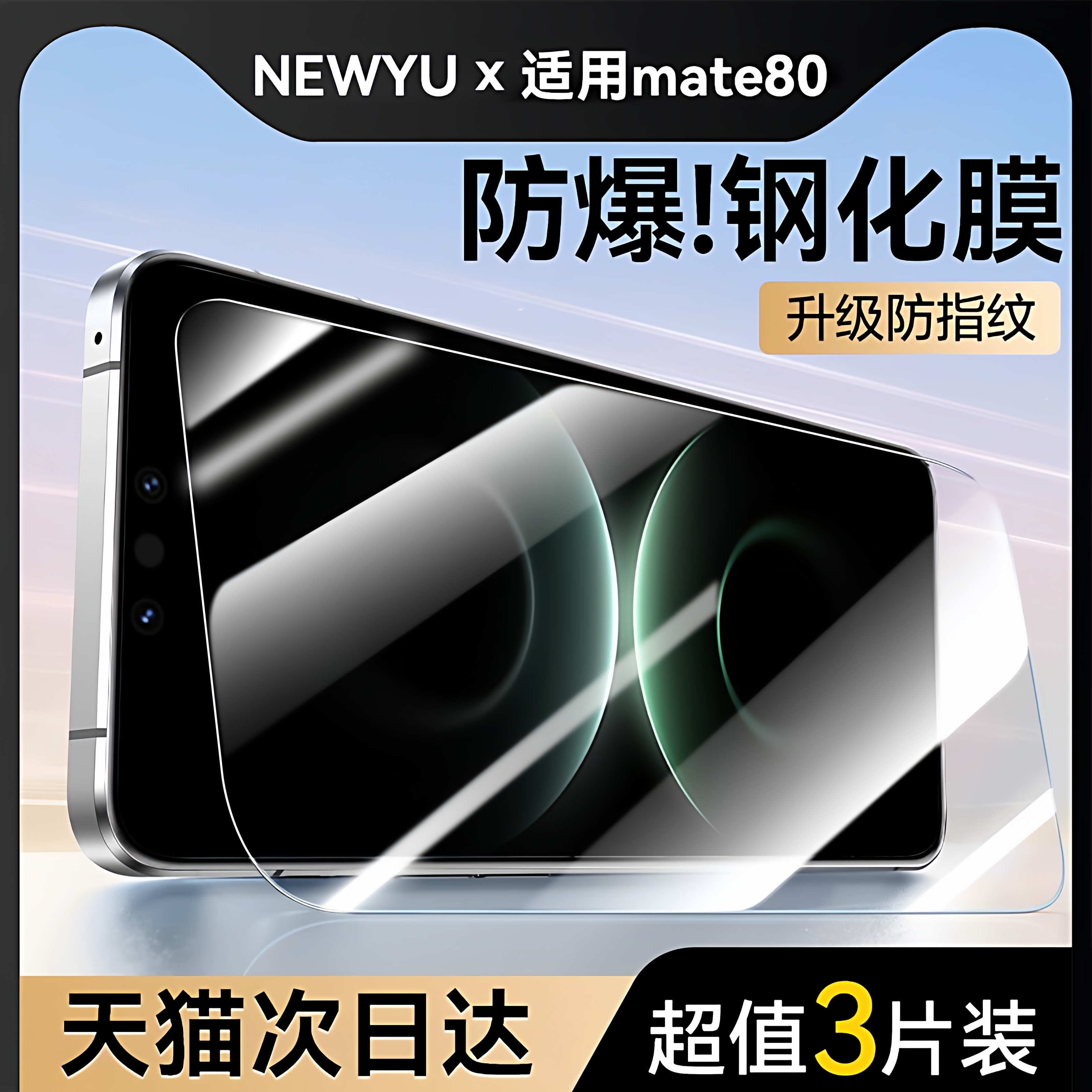 【AR高清昆仑膜】newyu适用华为mate80钢化膜mate80pro手机膜新款80promax全覆盖70pro十高清air保护70rs非凡