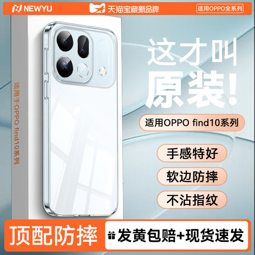 Newyu适用OPPOfindx10手机壳新款