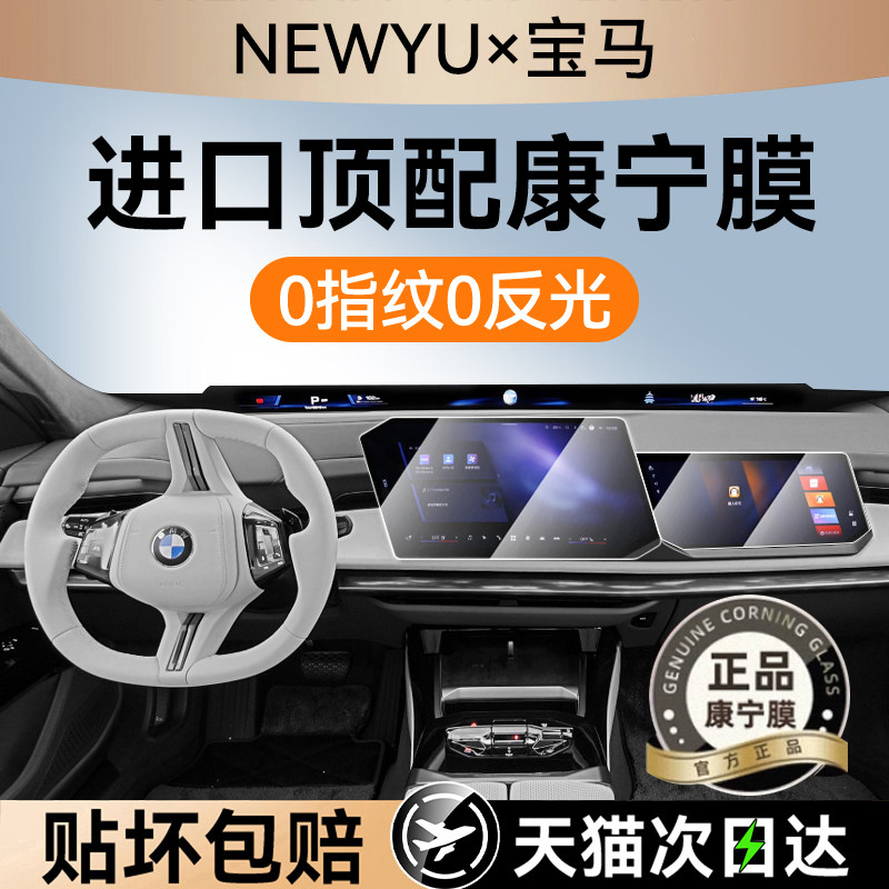 NEWYU适用宝马3系屏幕钢化膜新款