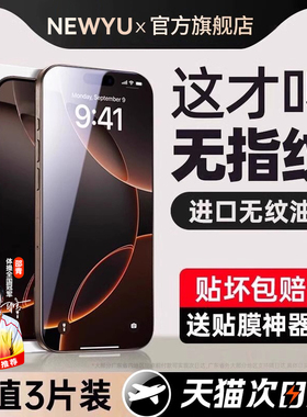 【美国进口康宁膜】适用苹果16钢化膜iPhone16promax手机膜15pro贴膜14plus防指纹ip13/12高清X/Xs防窥xr全屏