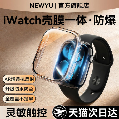 applewatchS11壳膜一体保护手表