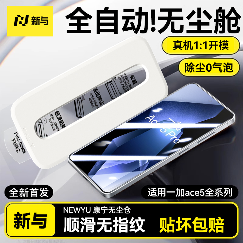 适用一加ace5pro系列超清钢化膜